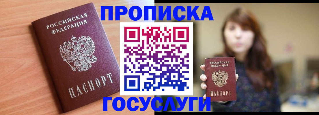 прописка гарантия в Гаврилов-Яме