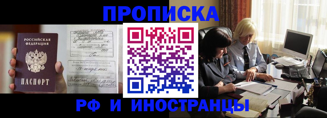 прописка для работы в Гаврилов-Яме