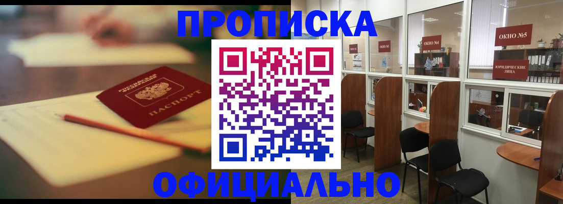 прописка 2025 в Гаврилов-Яме